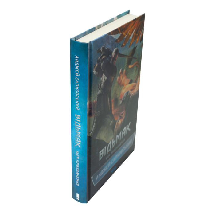 Книга Відьмак Меч призначення Анджей Сапковський вигляд збоку українською мовою