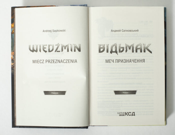 Титульна сторінка книги Відьмак Меч призначення Анджей Сапковський українською мовою