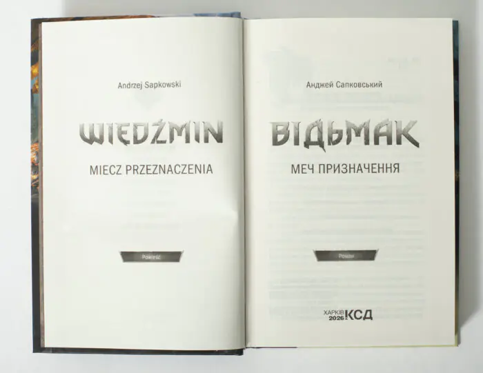 Титульна сторінка книги Відьмак Меч призначення Анджей Сапковський українською мовою