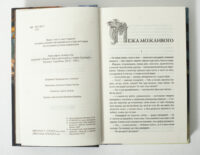 Перша сторінка оповідання Межа можливого у книзі Відьмак Меч призначення