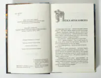 Перша сторінка оповідання Межа можливого у книзі Відьмак Меч призначення