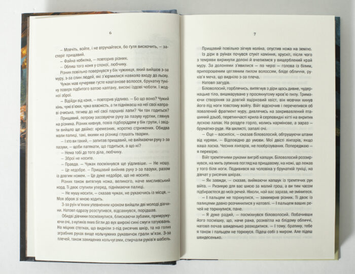 Сторінки книги Відьмак Меч призначення з текстом оповідання українською мовою