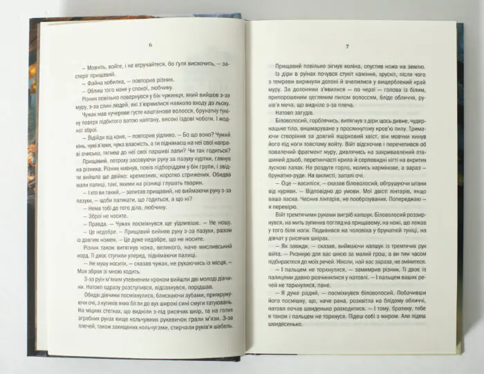 Сторінки книги Відьмак Меч призначення з текстом оповідання українською мовою