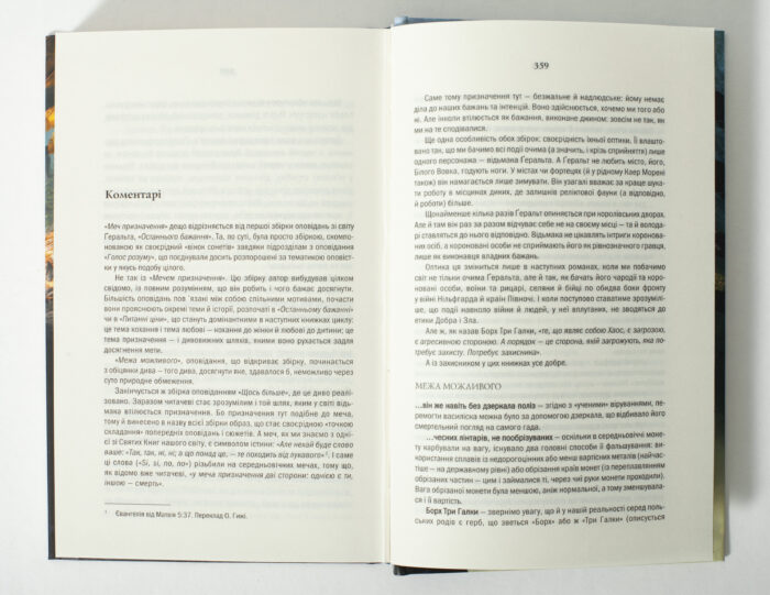Сторінки книги Відьмак Меч призначення з коментарями та примітками українською мовою