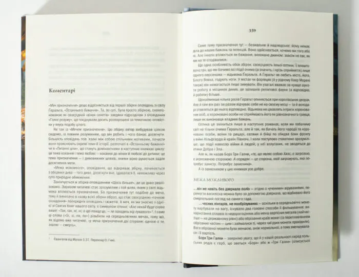 Сторінки книги Відьмак Меч призначення з коментарями та примітками українською мовою