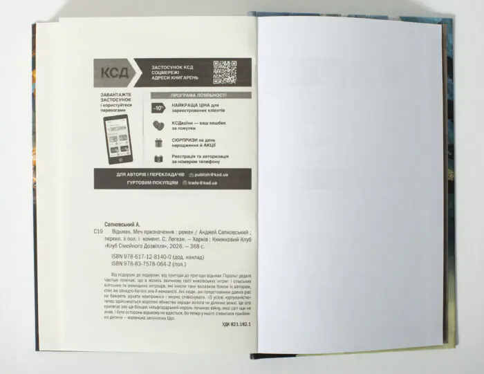 Остання сторінка книги Відьмак Меч призначення Анджея Сапковського українською мовою