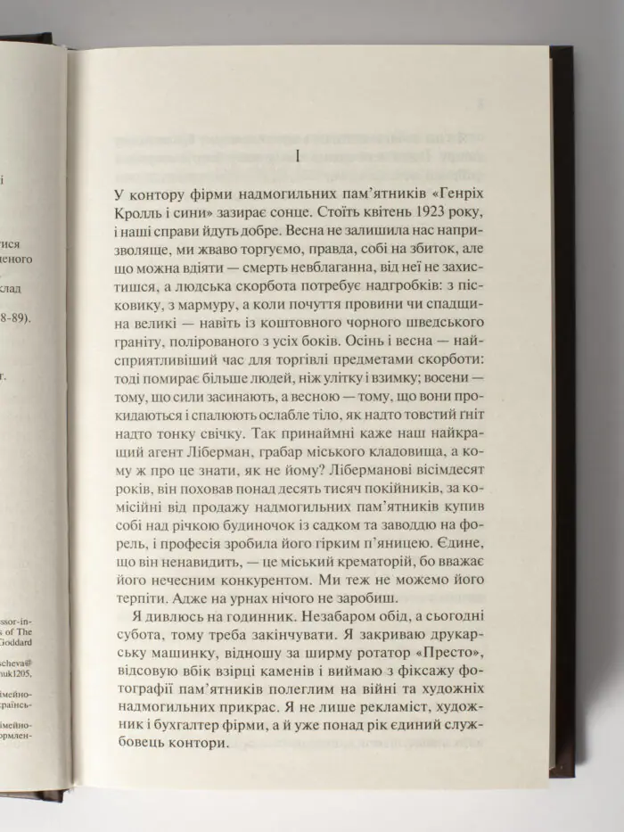 Чорний обеліск /Еріх Марія Ремарк/ - Зображення 4