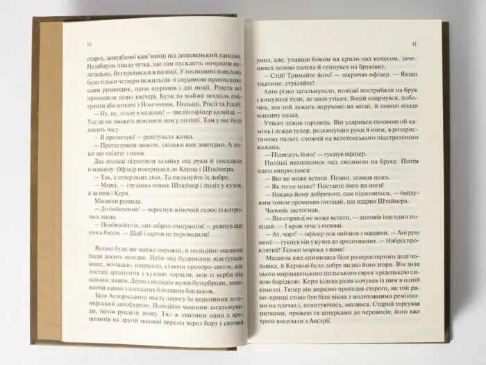 Люби ближнього твого /Еріх Марія Ремарк/ - Зображення 7
