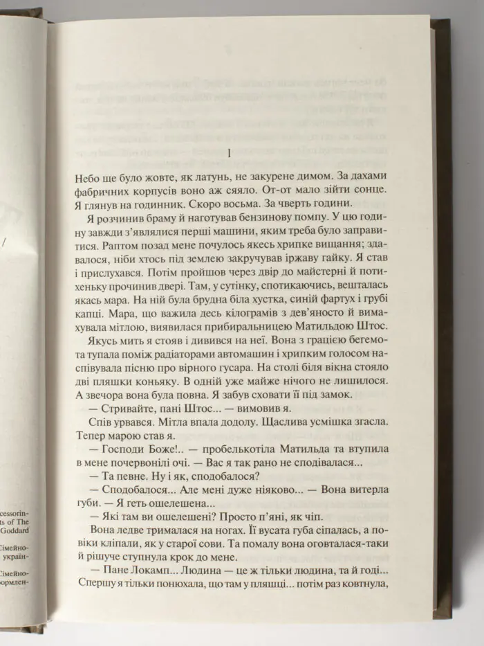 Три товариші /Еріх Марія Ремарк/ - Зображення 4