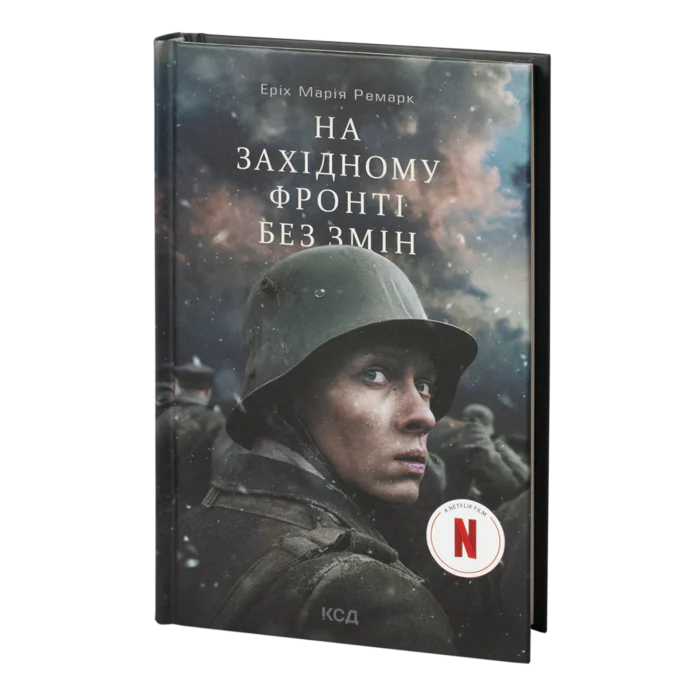На Західному фронті без змін /Еріх Марія Ремарк/ (нетфлікс) - Зображення 1