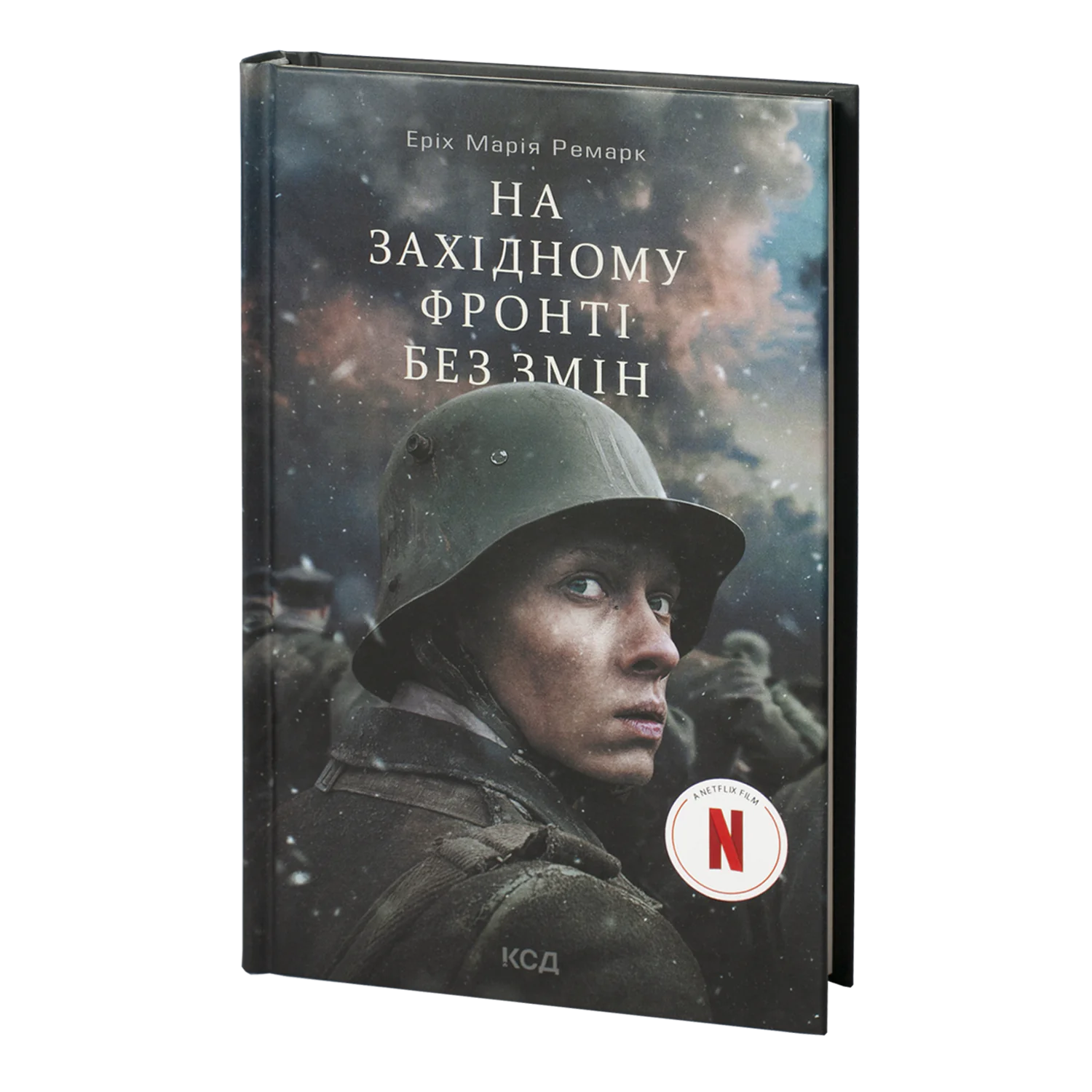 На Західному фронті без змін — Еріх Марія Ремарк - Зображення 1