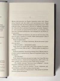 Тріумфальна арка /Еріх Марія Ремарк/ - Зображення 4