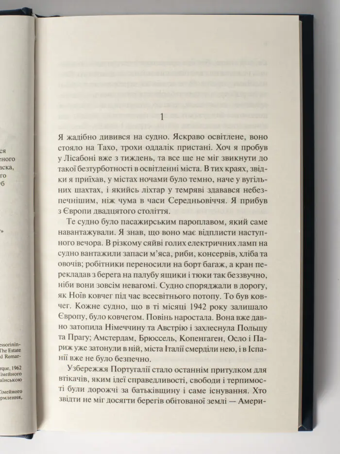 Ніч у Лісабоні /Еріх Марія Ремарк/ - Зображення 4