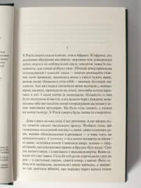 Час жити і час помирати /Еріх Марія Ремарк/ - Зображення 4