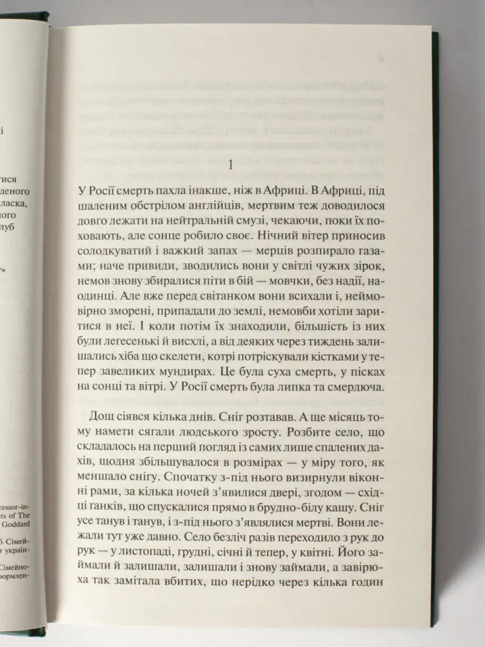 Час жити і час помирати /Еріх Марія Ремарк/ - Зображення 4