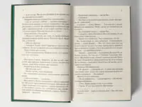 Час жити і час помирати /Еріх Марія Ремарк/ - Зображення 6