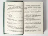 Час жити і час помирати /Еріх Марія Ремарк/ - Зображення 7