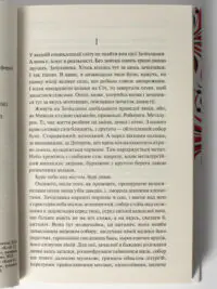 Собор /Олесь Гончар/ - Зображення 4