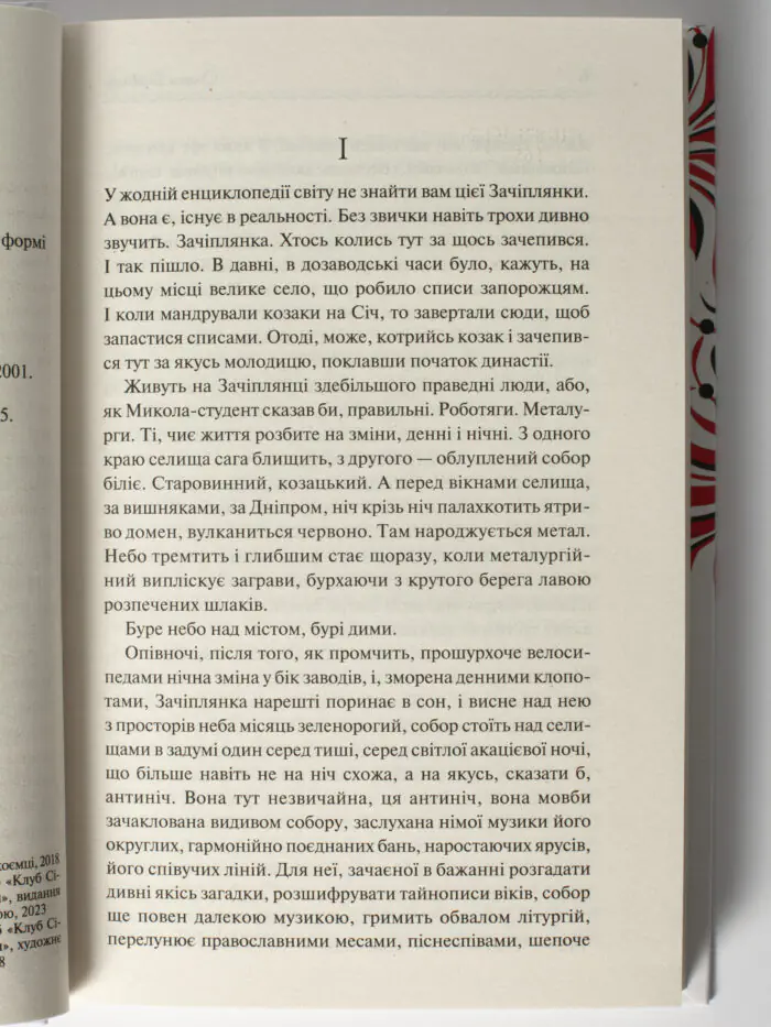 Собор /Олесь Гончар/ - Зображення 4