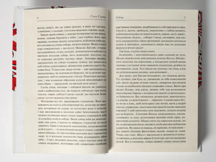 Собор /Олесь Гончар/ - Зображення 5