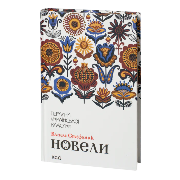 rv27584_01.png Новели /Василь Стефаник/ - Зображення 1