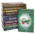 Збірка книг Ремарка українською мовою.