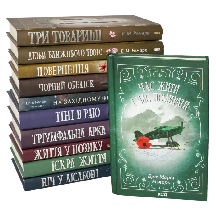 Збірка книг Ремарка українською мовою. - Зображення 1