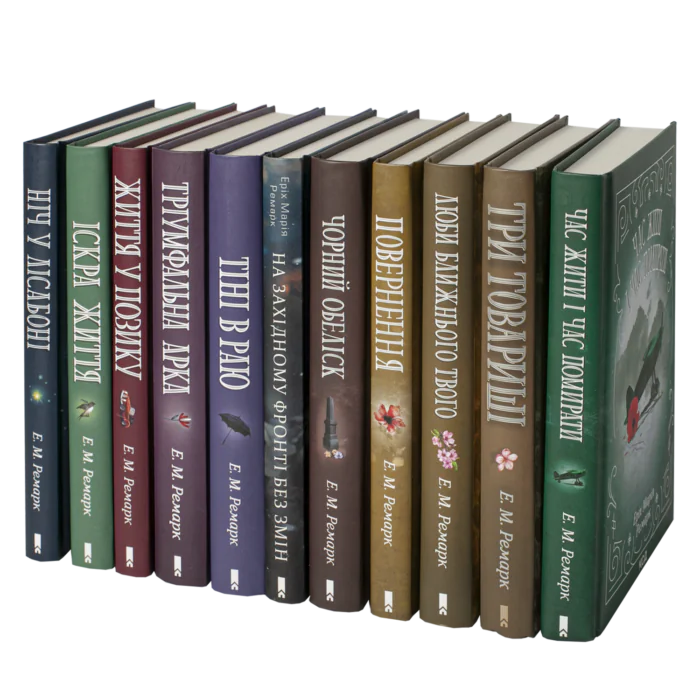 Збірка книг Ремарка українською мовою. - Зображення 2