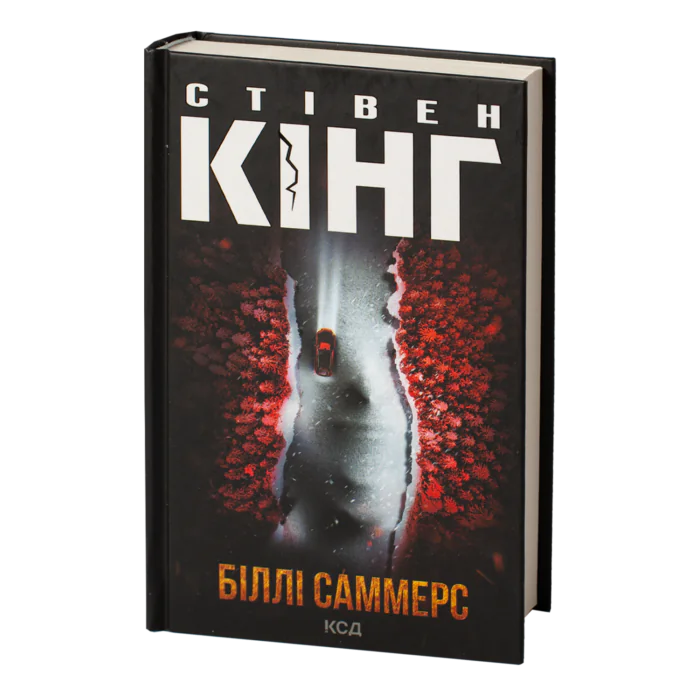 rv29991_01.png Біллі Саммерс /Стівен Кінг/ BILLY SUMMERS - Зображення 1