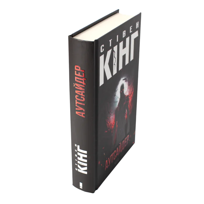 Аутсайдер /Стівен Кінг/ The Outsider - Зображення 2