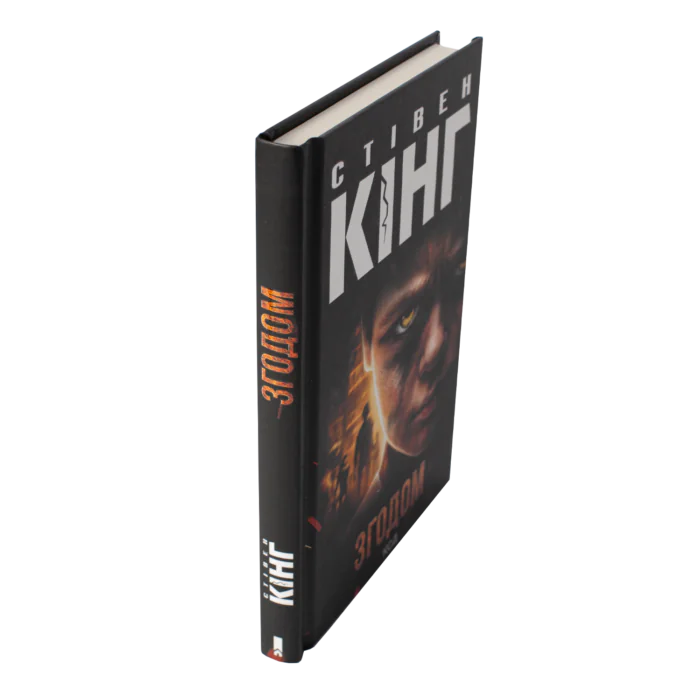 Згодом /Стівен Кінг/ Later - Зображення 2