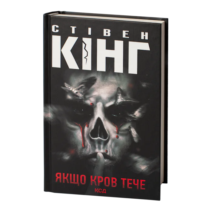 rv30200_01.png Якщо кров тече. Оповідання /Стівен Кінг/ If It Bleeds - Зображення 1