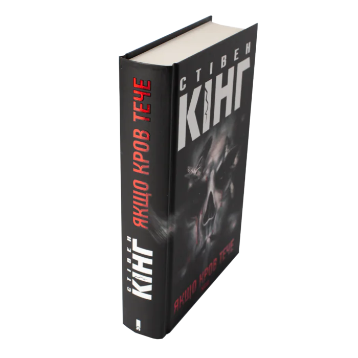 Якщо кров тече. Оповідання /Стівен Кінг/ If It Bleeds - Зображення 2