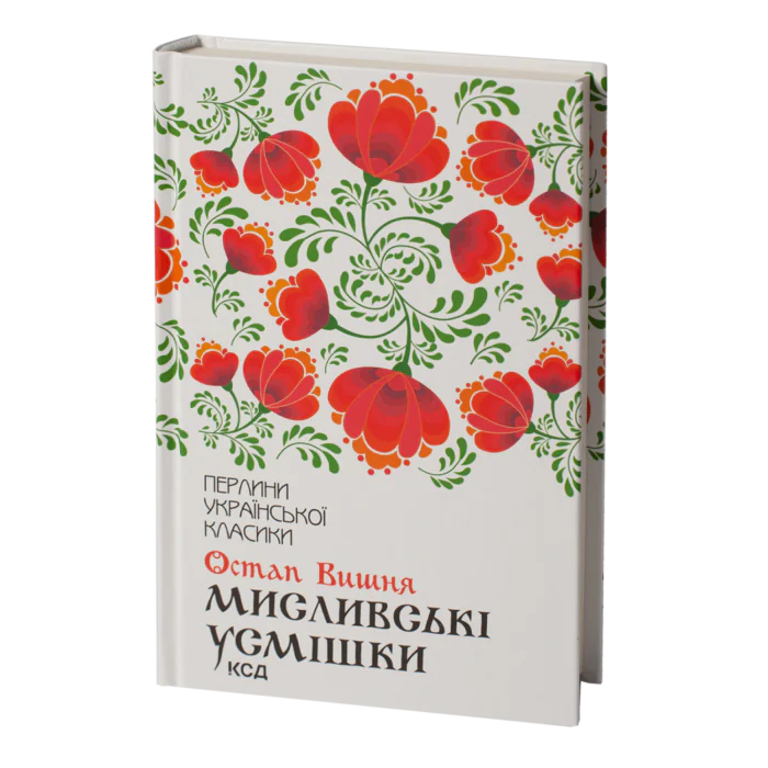 Мисливські усмішки /Остап Вишня/ - Зображення 1