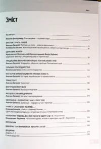 Українська ідентичність, писана світлом. Полтавщина другої половини XIX – початку XX ст. (фотоальбом) - Зображення 2
