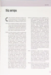 Українська ідентичність, писана світлом. Полтавщина другої половини XIX – початку XX ст. (фотоальбом) - Зображення 3