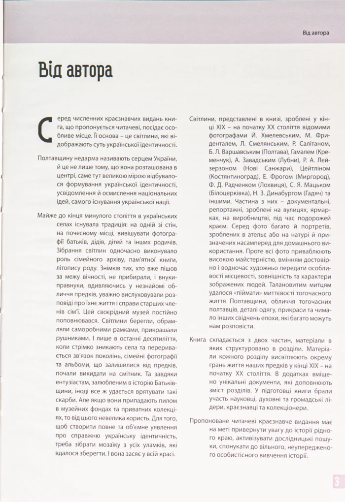 Українська ідентичність, писана світлом. Полтавщина другої половини XIX – початку XX ст. (фотоальбом) - Зображення 3