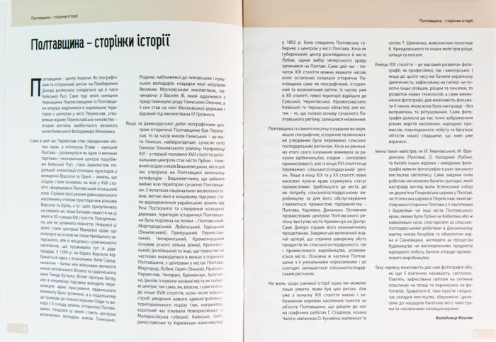 Українська ідентичність, писана світлом. Полтавщина другої половини XIX – початку XX ст. (фотоальбом) - Зображення 4