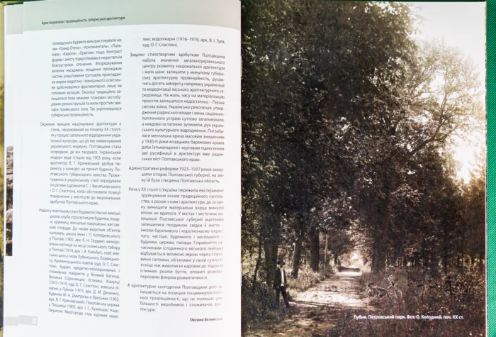 Українська ідентичність, писана світлом. Полтавщина другої половини XIX – початку XX ст. (фотоальбом) - Зображення 6