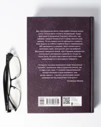 Задня обкладинка книги Пісня меча Бернарда Корнвелла — Саксонські хроніки книга 4 українською мовою