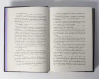 Розворот книги Пісня меча Бернарда Корнвелла з уривком бойової сцени українською мовою
