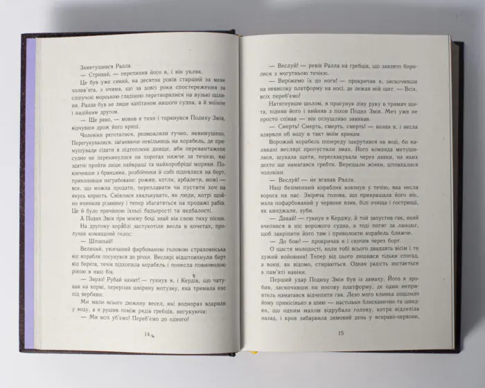 Розворот книги Пісня меча Бернарда Корнвелла з уривком бойової сцени українською мовою