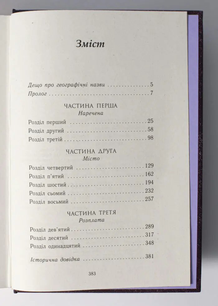 Зміст книги Пісня меча Бернарда Корнвелла українською мовою