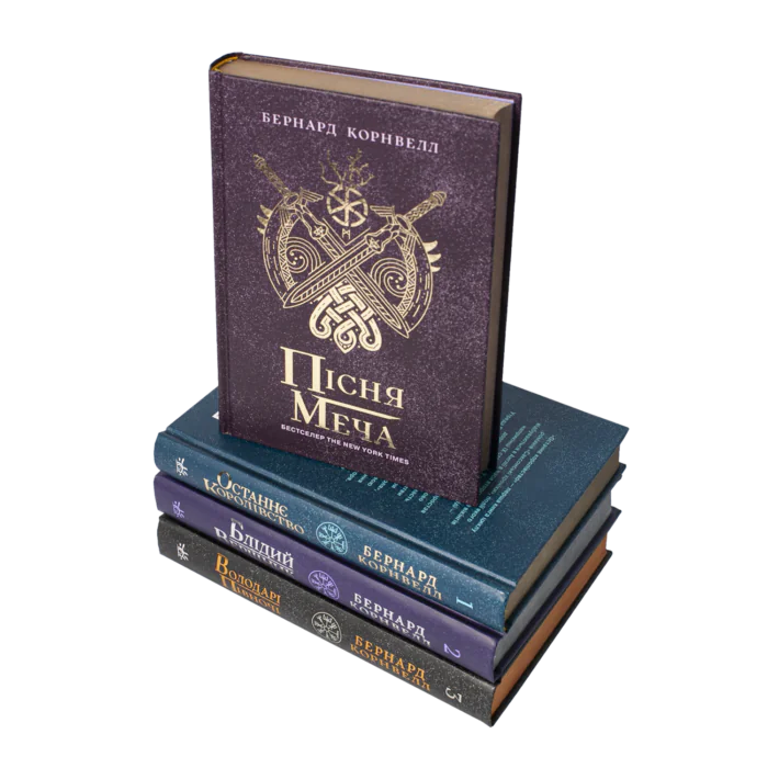 Саксонські хроніки книги 1-4 Бернарда Корнвелла комплект із 4 книг Комплект Саксонські хроніки книги 1-4 Бернарда Корнвелла українською мовою