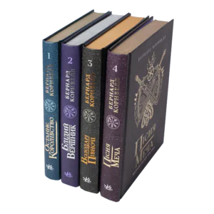 Комплект Саксонські хроніки книги 1-4 Бернарда Корнвелла українською мовою у твердій обкладинці