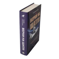 Верхи на шатлі / Майк Маллейн/ Riding Rockets: The Outrageous Tales of a Space Shuttle Astronaut - Зображення 2