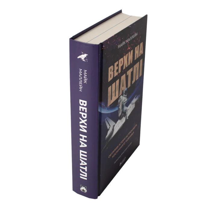 Верхи на шатлі / Майк Маллейн/ Riding Rockets: The Outrageous Tales of a Space Shuttle Astronaut - Зображення 2