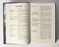 Верхи на шатлі — глосарій книги