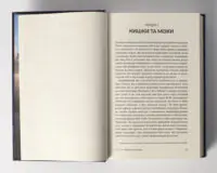 Верхи на шатлі — початок першого розділу