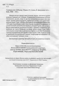 Гадяцька унія 1658 року - Зображення 5